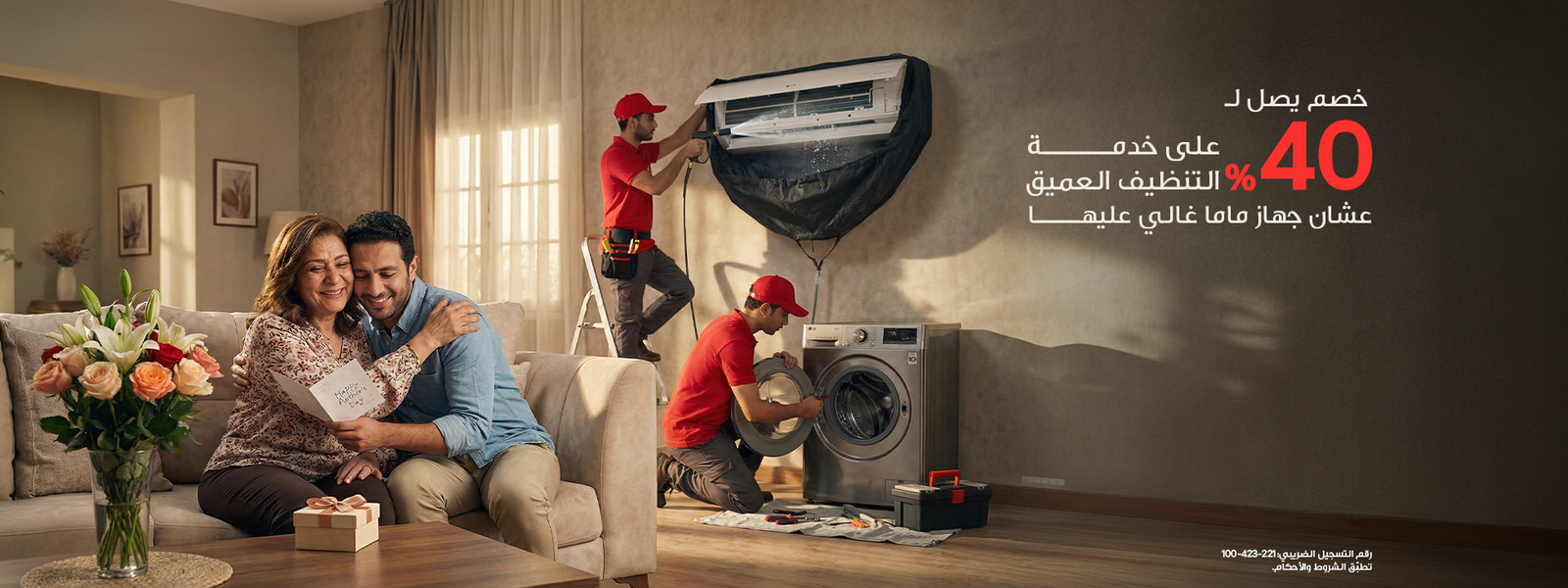 LG campaign visual